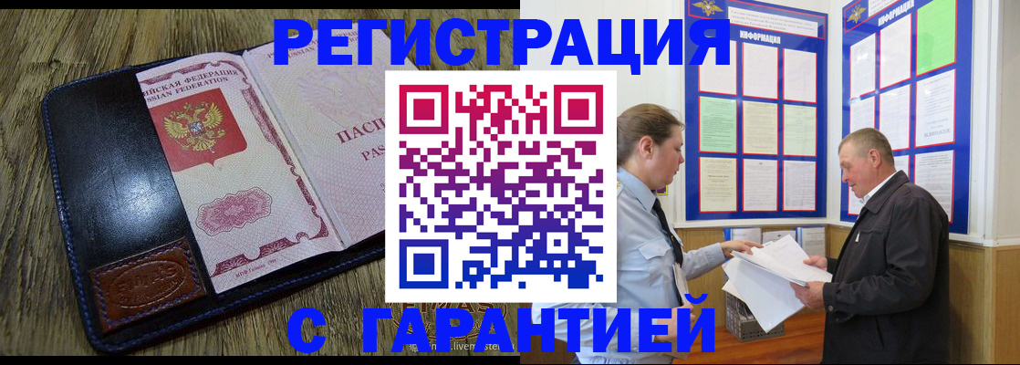 временная прописка в Нюрбе