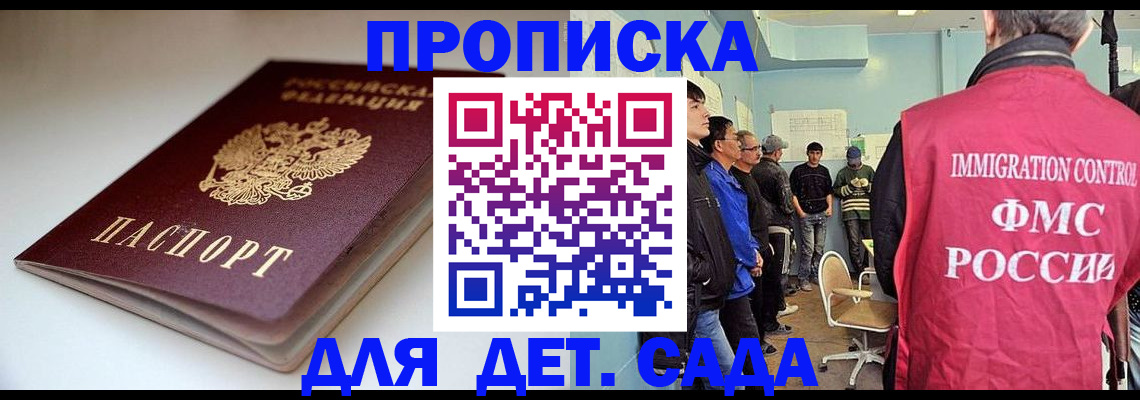 регистрация для дет. сада в Нюрбе